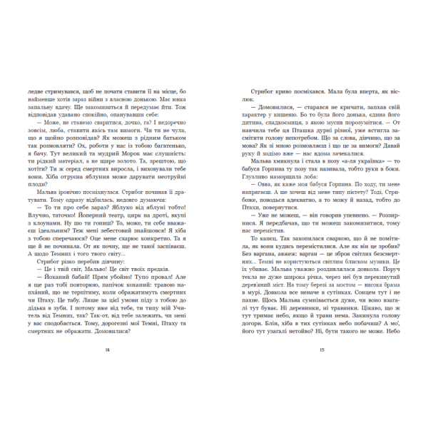 Зворотний бік темряви