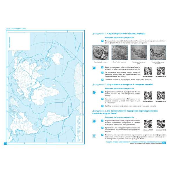 НУШ Географія. 7 клас. Зошит для практичних робіт і досліджень