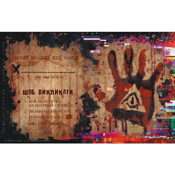 Ґравіті Фолз. Книга Білла