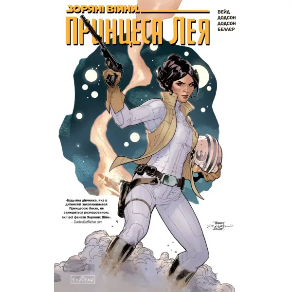 Зоряні Війни: Принцеса Лея