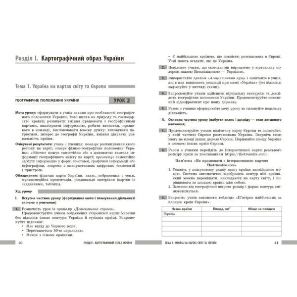 НУШ Географія. 8 клас. Розробки уроків