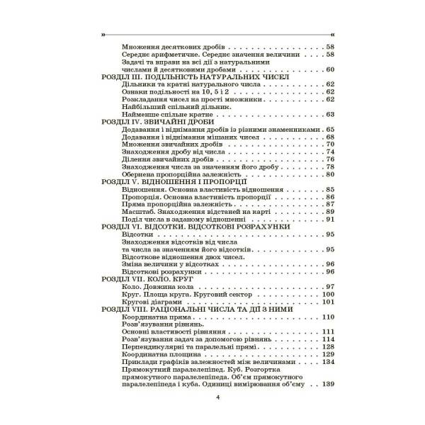 Математика. 5-6 клас. Збірник задач