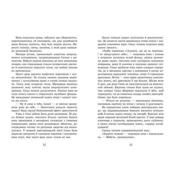 Таємниця картини