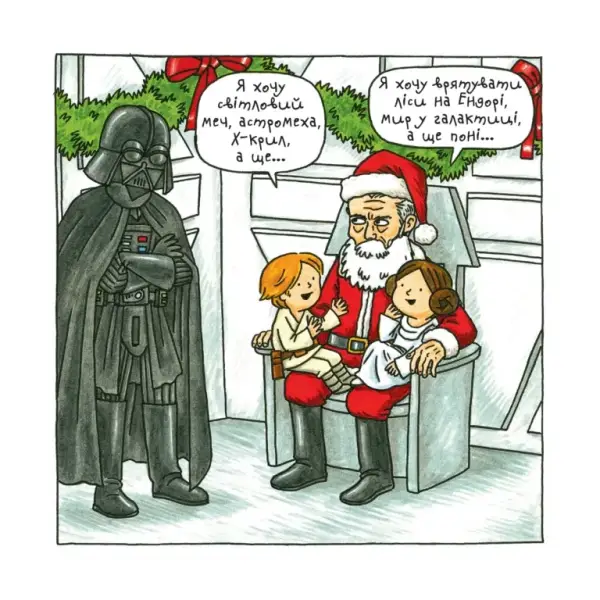 Зоряні Війни: В родині Вейдера Ситство