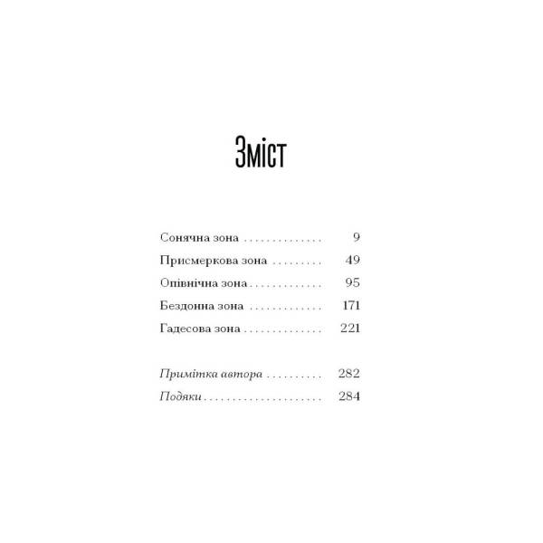 Наші дружини на дні морському