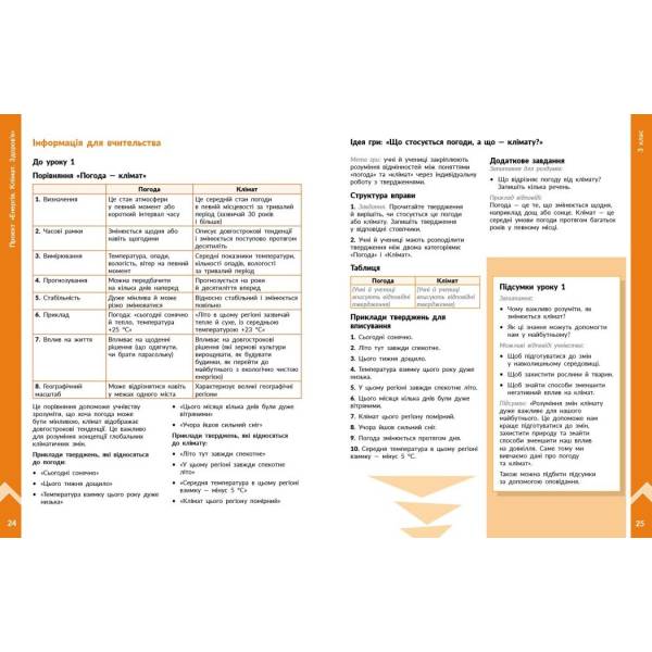 STEM-старт. Фізична наука. Енергія. Клімат. Здоров’я. Методичний посібник до проєкту. 1–4 класи