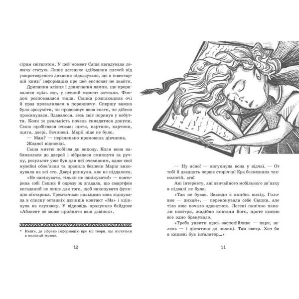 Таємниця картини