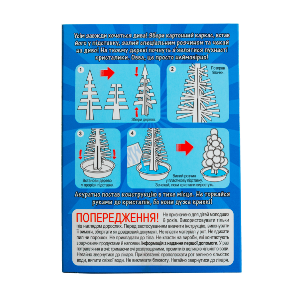 Набір для дослідів. Ялинка в кристалах. Біла