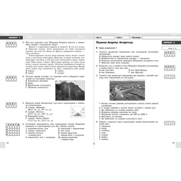 Географія. 7 клас. Поточне та підсумкове оцінювання за групами результатів + діагностувальна робота