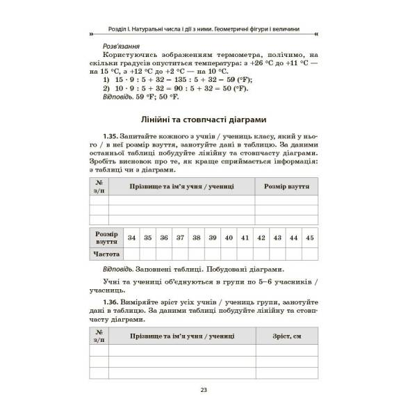 Математика. 5-6 клас. Збірник задач