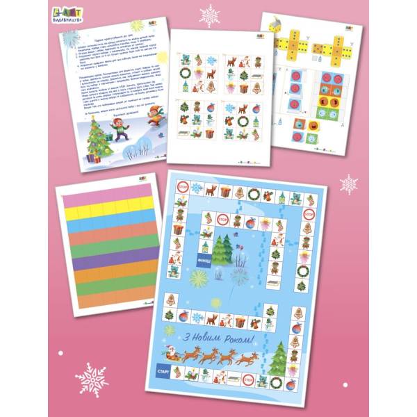 Новорічна ходилка-бінго