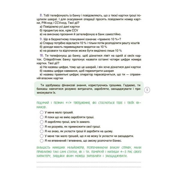 Дітям про фінанси. Activity Book. 11–13 років