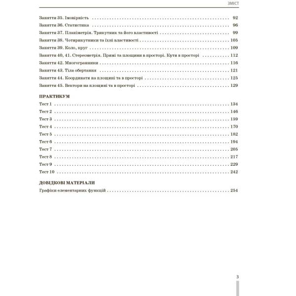 НМТ 2026. Математика. Повний комплекс тренувальних вправ