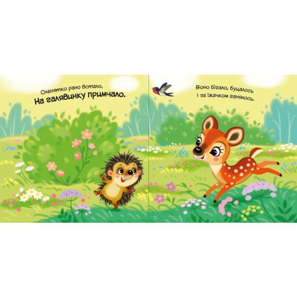 Мій любий малюк. Моє любе вовченя