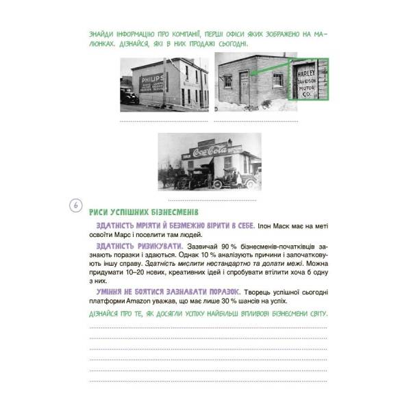 Дітям про фінанси. Activity Book. 11–13 років