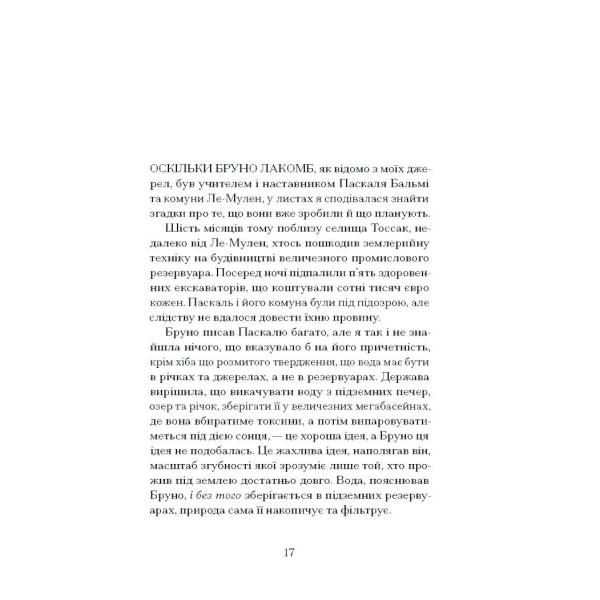 Озеро творення