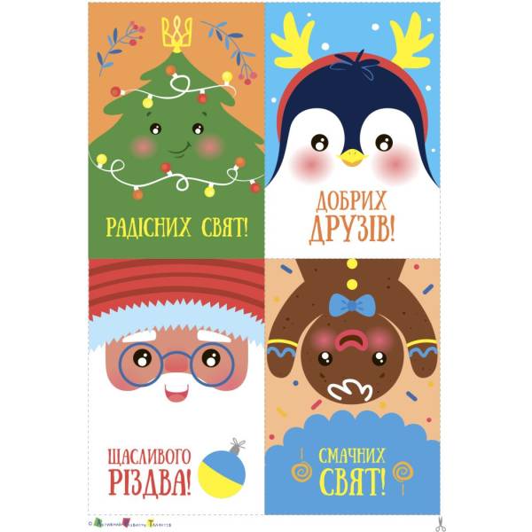 Новорічні листівки