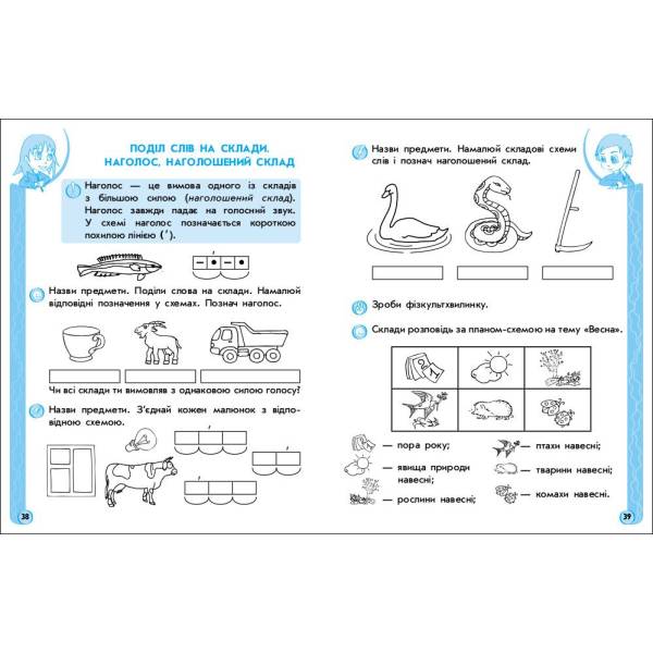 ІГРОВІ вправи. Мовлення, грамота. 5-6 років