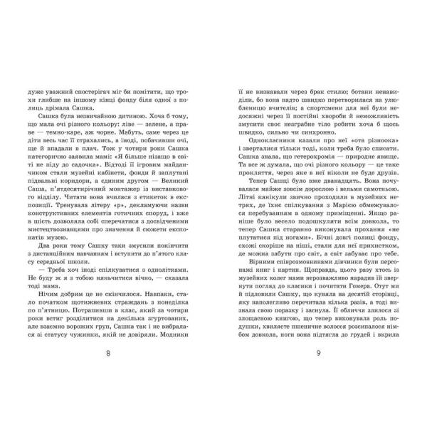 Таємниця картини