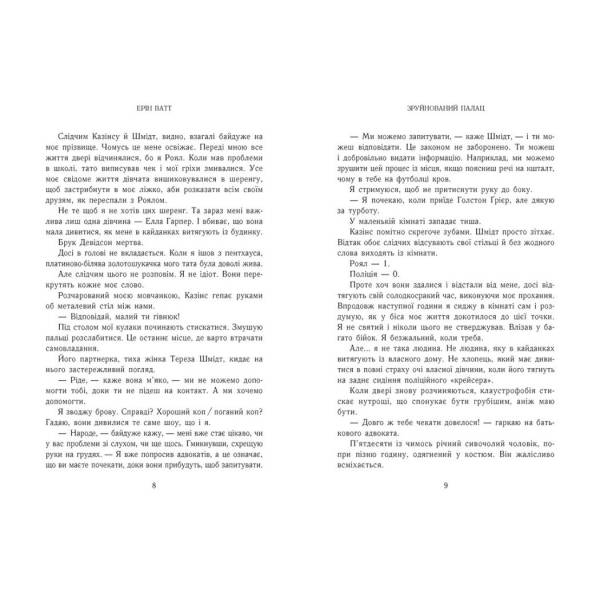 Родина Роялів. Зруйнований палац. Книга 3