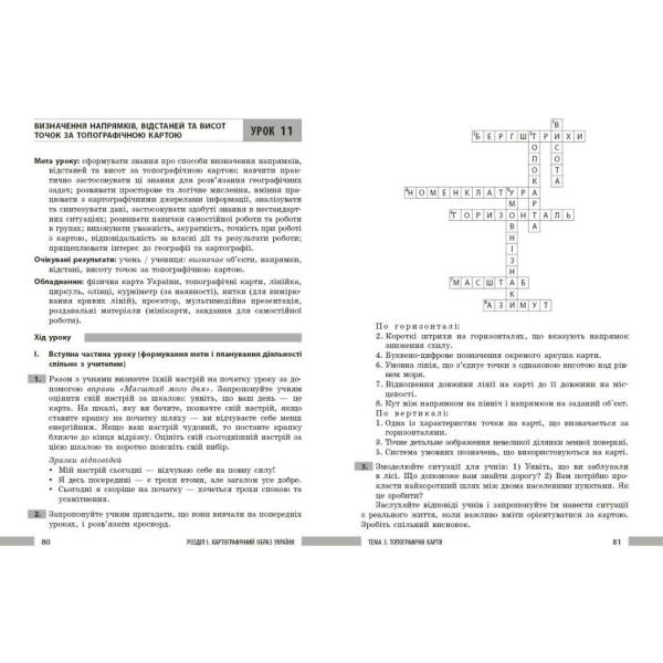 НУШ Географія. 8 клас. Розробки уроків