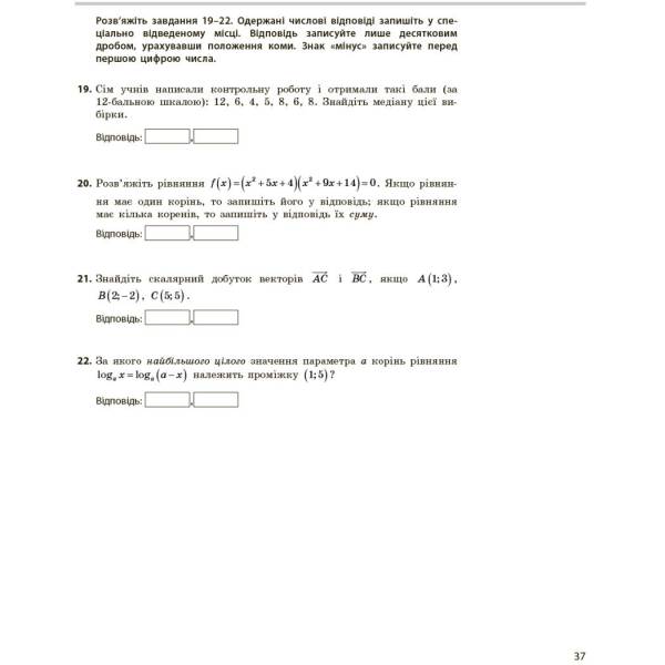 НМТ 2026. Математика. Тестовий зошит