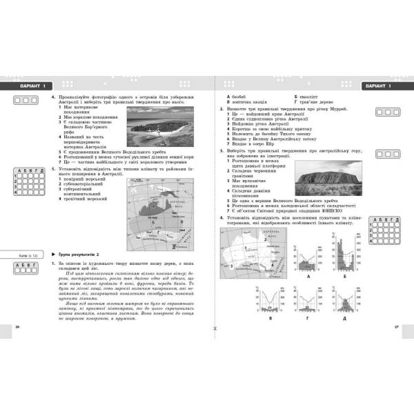 Географія. 7 клас. Поточне та підсумкове оцінювання за групами результатів + діагностувальна робота