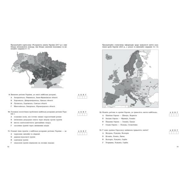 НМТ 2026. Географія. Тестовий зошит