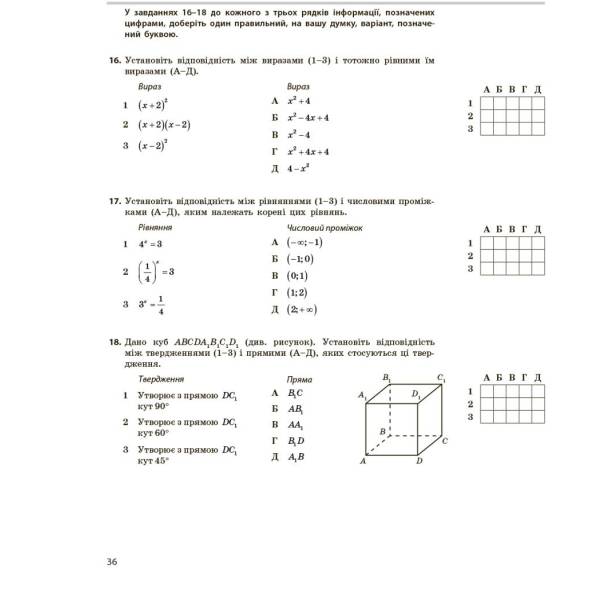 НМТ 2026. Математика. Тестовий зошит