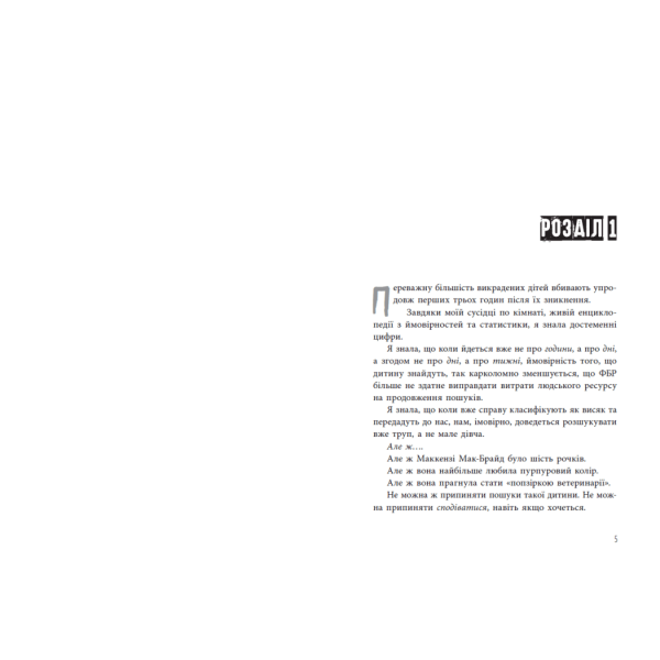 Інстинкт убивці