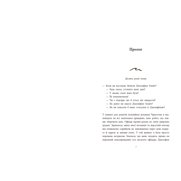 Два життя, щоб піднятися. Розсікаючи хвилі