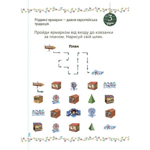 Адвент із саморобками та завданнями. 6–8 років