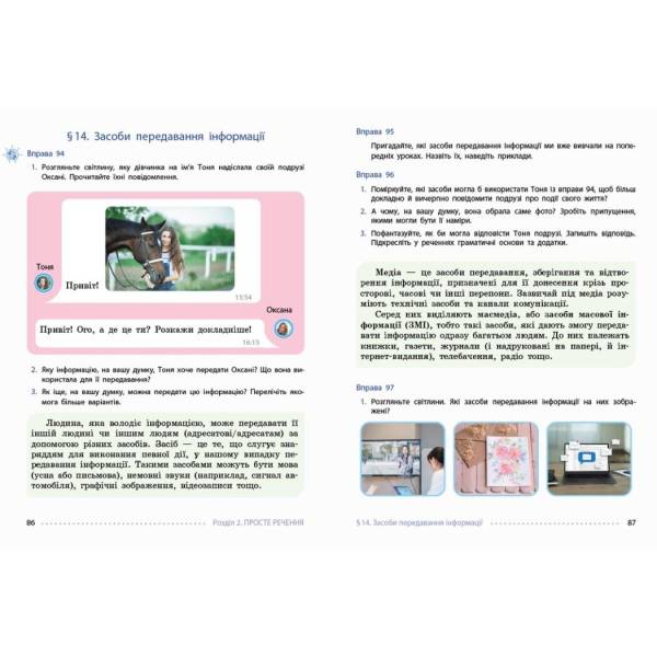 НУШ Українська мова. 8 клас. Підручник