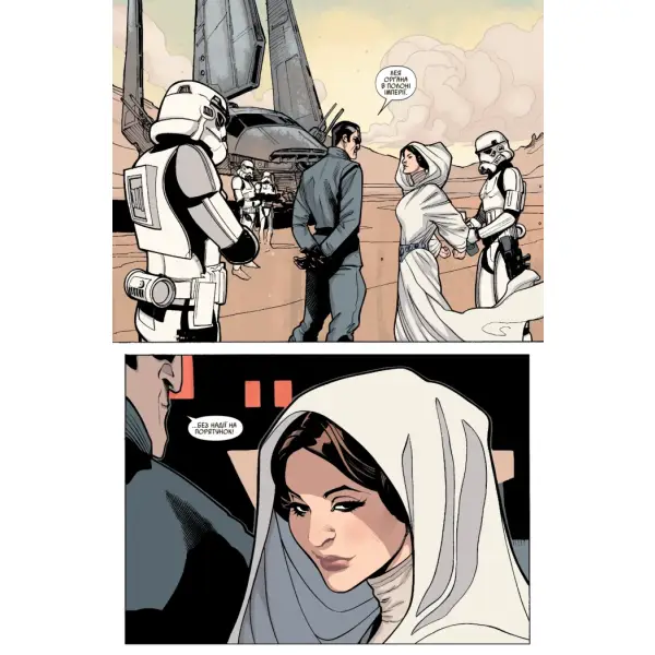 Зоряні Війни: Принцеса Лея