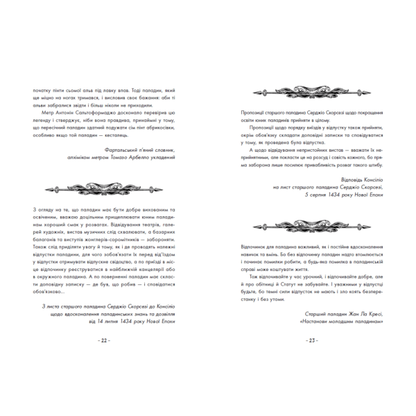 Вартові Кордонів і Меж. Гострі кігті минулого