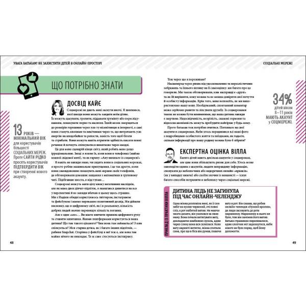 УВАГА БАТЬКАМ! Як захистити дітей в онлайн-просторі