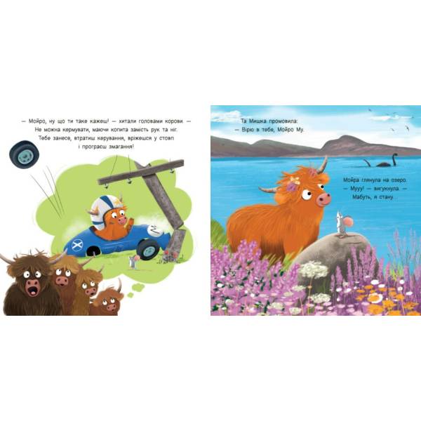 Мойра Му. Теличка з Гайленду, яка взяла й полетіла