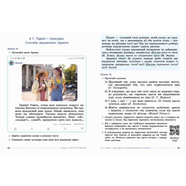 НУШ Українська мова. 8 клас. Підручник