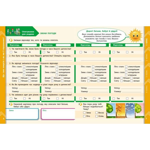 STEM-старт. Зошит проєктів. Енергія. Клімат. Здоров’я. 1–4 класи
