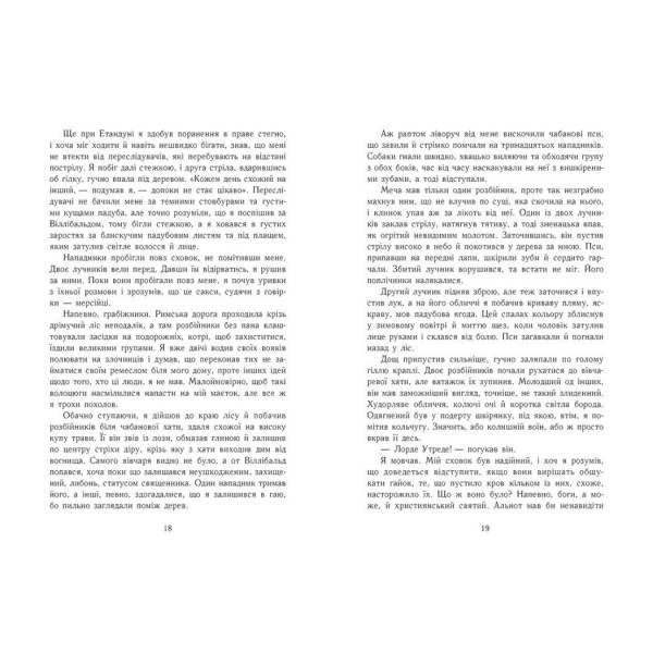 Саксонські хроніки. Смерть королів. Книга 6