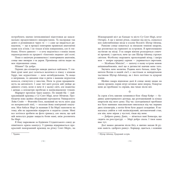 Дочка Хранителя вогню