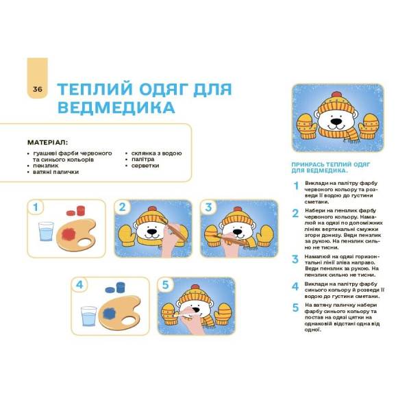 Готуємось до НУШ. Мій альбом для малювання. 3-4 роки