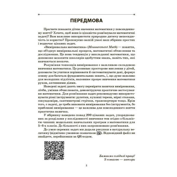 Математика. 5-6 клас. Збірник задач