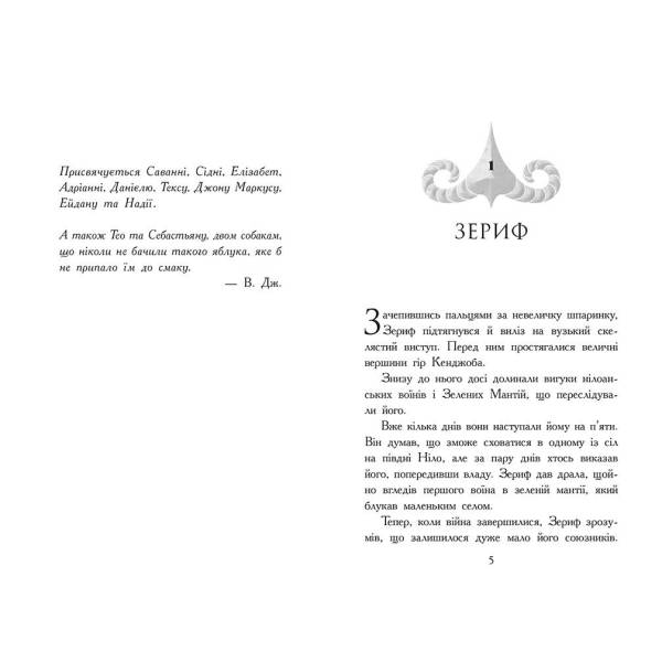 Звіродухи. Падіння звірів. Повернення. Книга 3