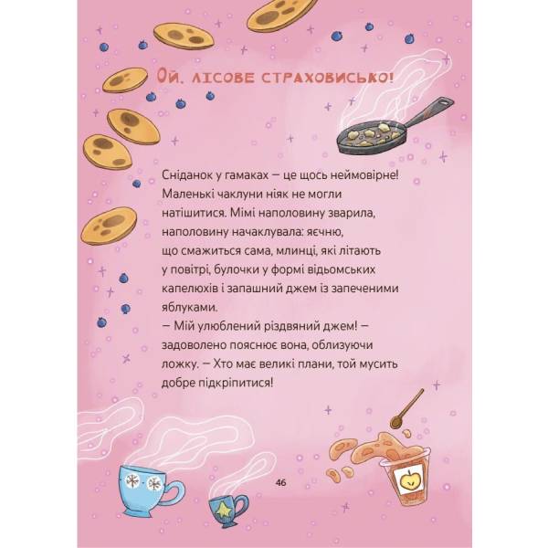 Мімі Цукроперлинка і чарівна пекарня: летючі різдвяні пряники