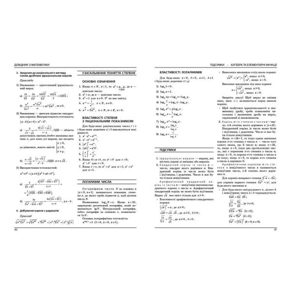 НМТ 2026. Математика. Довідник-практикум