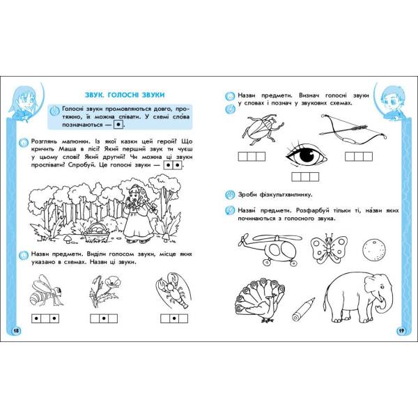 ІГРОВІ вправи. Мовлення, грамота. 5-6 років