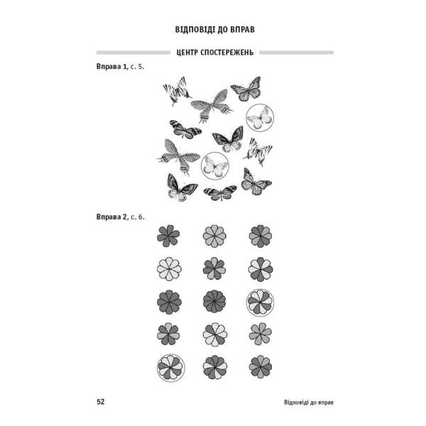 Планета Міркувань. Методичний посібник для вчителя. 1 клас. Розробки уроків