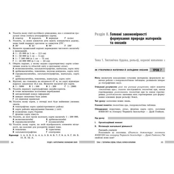 НУШ Географія. 7 клас. Розробки уроків