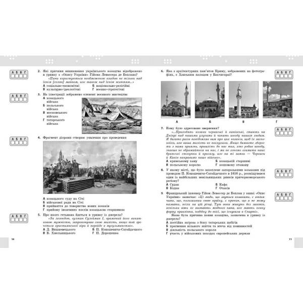 Історія України. 8 клас. Поточне та підсумкове оцінювання за групами результатів + діагностувальна робота